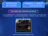 DNF私服发布网
